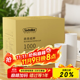 Sodolike商务纸杯210ML*1000只纯白色 加厚杯子无印刷水杯整箱装 