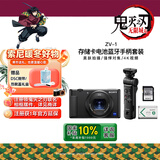索尼（SONY）ZV-1 数码相机 约2010万有效像素 拍摄手柄套装 黑色 
