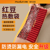 木顿红豆包热敷袋电加热电热毯护腰暖宫膝盖肩颈颈椎红豆热敷包理疗袋