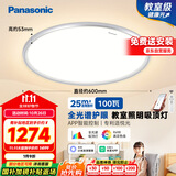 松下（Panasonic）吸顶灯全光谱松准教室照明护眼灯100瓦低蓝光HHXSX003【包安装】
