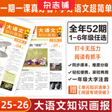 【8月现货速发】大语文知识画报 快乐学习报2025/2026年春/秋季学期订阅1年共52期每月一发小学语文一二三四五六年级课前预习课后积累同步课本分级阅读开学主题阅读素材杂志铺天星教育出品旗舰店非过刊