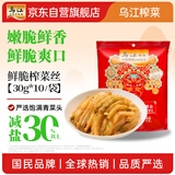 乌江榨菜 下饭菜 鲜脆榨菜丝 30g*10袋 （量贩装）