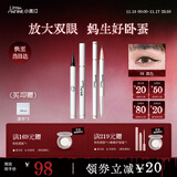 小奥汀（littleondine）眼线液笔01黑色+卧蚕笔01天生裸杏 眼线胶笔卧蚕笔防水防汗不晕染