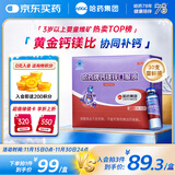 哈药钙镁锌口服液30支补钙锌儿童4-17岁补钙三精葡萄糖酸钙酸锌液体钙