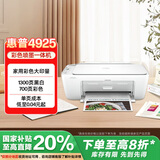 惠普（HP）4925彩色无线喷墨打印机家用 大印量低成本照片打印机 微信打印 复印 扫描