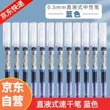 蓝色中性笔巨能写 学生考试专用签字笔直液式走珠笔水笔商务 高颜值即写即干办公用品0.5mm蓝色 顺滑