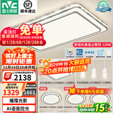 雷士（NVC）吸顶灯客厅灯语音智能现代轻奢新中式卧室灯led照明灯具套餐-晶宏 【舒适光】智控客厅4室2厅餐吊灯