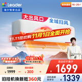 统帅（Leader）海尔智家出品 【大风口】1.5匹超一级能效 元气舒适风 变频空调挂机KFR-35GW/05LKG81TU1国家补贴