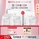 薇诺娜舒缓速修胶原冻干面膜12片舒缓修护补水护肤品男女