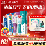 云南白药牙膏益生菌系列520套装 健齿护龈清新口气 洁净口腔4支装520g