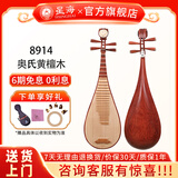 星海琵琶民族弹拨乐器儿童成人初学入门专业考级演奏琵琶 【奥氏黄檀木】琵琶8914