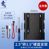 索厉 SL-K17  固态硬盘支架SSD装机配件套装（配SSD托架/SATA线/电源线/螺丝刀/螺丝/SL-K17）