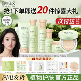 植物主义准孕妇护肤品套装化妆品保湿纯补水植萃护肤清爽保湿不油腻爽精华 【7件礼盒装A】牛油果滋润保湿全套