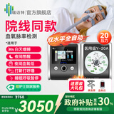 瑞迈特双水平止鼾无创呼吸机打呼噜医用家用正压通气睡眠呼吸暂停呼吸器 院线同款Y-20A【血氧脉率实时监测】