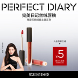 完美日记（PERFECT DIARY）【经典热卖】至臻柔色丝绒唇釉哑光雾面不拔干口红生日礼物 V03 正红燕尾服