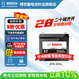 博世（BOSCH）汽车电瓶蓄电池原厂适配EFB启停电瓶S95L 12V 以旧换新上门安装