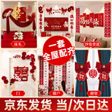 狄丽莫婚房布置酒店装饰全屋套装男方全套结婚婚礼新房客厅卧室女方婚庆 全屋6件套【75%的选择】