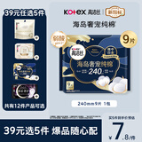 高洁丝【近0敏海岛棉】奢宠纯棉卫生巾240mm9片日用姨妈巾京东自营旗舰