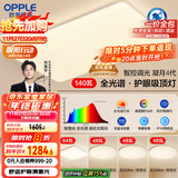 欧普（OPPLE）全光谱护眼吸顶灯客厅灯智能LED照明灯具简约包安装套餐1 凝月4