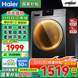 海尔（Haier）滚筒洗衣机烘干一体全自动带烘干10公斤家用国家补贴20%一级能效超薄大容量变频除螨以旧换新 【25年新品】洗烘一体丨智能柔烘丨空气洗丨AI减震