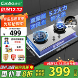 康宝（Canbo）燃气灶嵌入式煤气灶双灶 灶台不锈钢灶具 【国家补贴】家用5.2KW大火力燃气灶JZT-2QA618 天然气