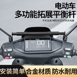 智骋摩托车电动车平衡杆电瓶车赛艇改装多功能支架增高杆汽车配件