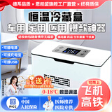 恩柏盛胰岛素冷藏盒便携车载小冰箱充电带电池随身携带药品恒温箱大容量 爆款-基础插电按键智能数显款-车家医用 2L 可带上飞机高铁恒温箱2-8度生长激素药品干扰素保温