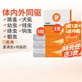 普安特驱虫药狗狗猫咪体内外同驱滴剂打虫药幼猫幼犬虱除跳蚤宠物除虫药 体外驱虫3支+体内驱虫6粒（犬用）