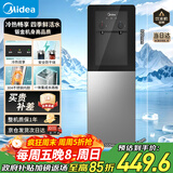 美的（Midea）饮水机茶吧机家用上置式净水机一体客厅立式国家补贴桶装宿舍办公室冷热双温 YD1318S-X