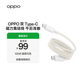 OPPO 双 Type-C 磁力集结线 10A 1米 100W 超级闪充 充电线 快充数据线 磁吸数据线 通用一加/小米手机