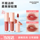 COLOUR ZONE 色彩地带丝绒唇釉女保湿滋润显白口红唇膏化妆品生日礼物送女友秋冬新色