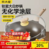 炊大皇钛盾炒锅 麦饭石色不粘锅多功能少油烟炒菜锅平底锅30cm