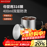 美厨（MAXCOOK）316不锈钢水杯 双层泡茶杯口杯儿童学生带盖手柄400ml  MCB1112