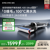追觅【人气款】H20Ultra旋锋版洗地机家用智能洗拖吸脱一体自清洗电动拖把拖地机器人拖地国家补贴