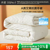 水星家纺被子冬季加厚被芯艾草纤维被褥自然发热被约4.5斤150*210cm