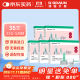 贝朗（B|BRAUN）原装进口胰岛素针头一次性注射笔用针头 5MM*32G*5盒
