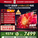 海信电视小墨E5Q Pro85英寸 1248分区U+MiniLED 信芯芯片 抗反光防眩光墨晶屏 300Hz国家补贴85E5Q-PRO