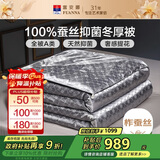 富安娜100%蚕丝被子纯棉面料抑菌冬季被芯双人加厚冬被约6.8斤230*229cm