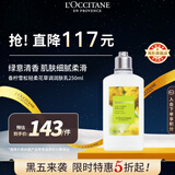 欧舒丹香柠雪松身体乳250ml清爽花香保湿留香法国男女士礼物
