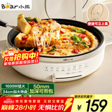 小熊（Bear）电饼铛电饼档家用单面煎饼锅加大烙饼锅早餐机蛋饼机煎烤机多功能3档火力 50mm加深 DBC-H16U5