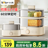 小熊（Bear）不锈钢煮蛋器迷你蒸锅 蒸蛋器家用双层蒸鸡蛋羹神器 可定时多功能一体早餐机 ZDQ-K12L3