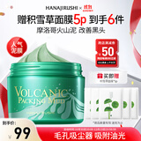 花印摩洛哥火山泥面膜195g 深层清洁泥膜 护肤品送女友礼物