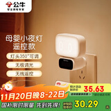 公牛（BULL）小夜灯婴儿喂奶灯卧室床头氛围照明 基础三色调光插电遥控款夜灯