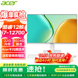 宏碁（acer）23.8英寸一体机台式电脑整机高配支持DeepSeek办公家用游戏 总裁版|12核i7-12700 32G 1024G