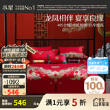 水星家纺 四件套结婚床上用品 全棉婚庆套件 大红刺绣四件套 舒适被套床单 【中式婚庆】喜福龙凤 1.8米床(适配220*240cm被芯)
