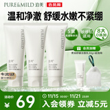 泊美柔润舒缓洁面乳100g*3支装 温和清洁氨基酸平衡油脂 节日礼物