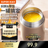 苏泊尔焖烧杯316L不锈钢焖烧壶食品级保温饭盒男女士真空保温杯闷烧壶罐 自带餐勺-香槟金800mL