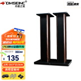 丹麦之笙（DMSEINC） S008音箱支架 桌面音响支架  环绕音响架落地架子 专业书架箱脚架 木质HIFI音箱机架 70CM胡桃木色