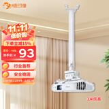 悟印像 投影仪支架投影机吊架【3米房高用】长度：0.65-1米伸缩加厚D100通用多数品牌（爱普生明基松下）