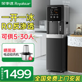 荣事达大型饮水机过滤器净水加热一体冷热开水器公司学校办公工厂反渗透直饮机商用立式净化自来水大容量 【冰热款118cm】RO反渗透|可供5-30人用